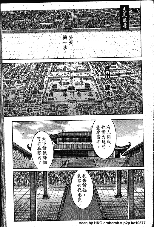 《火凤燎原》漫画 214集