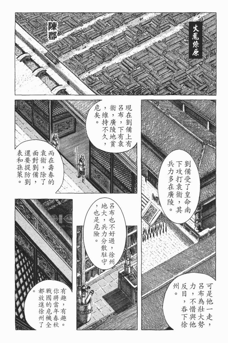 《火凤燎原》漫画 183集