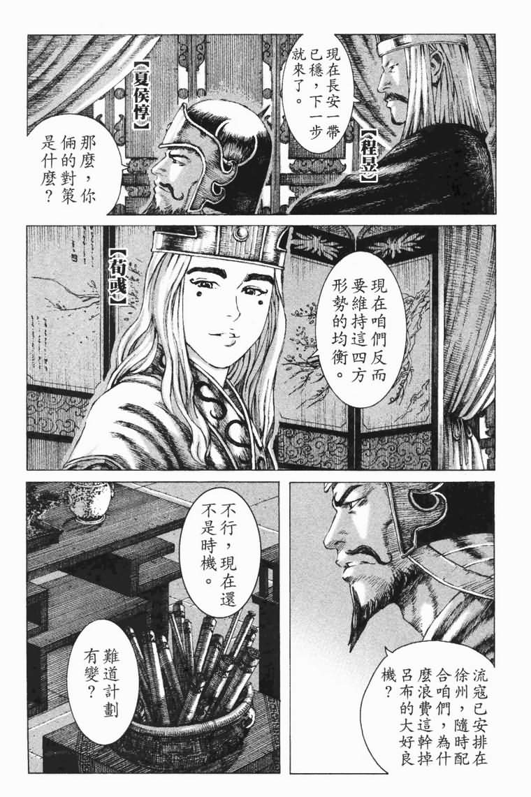 《火凤燎原》漫画 183集