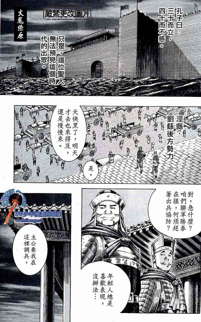 《火凤燎原》漫画 172集