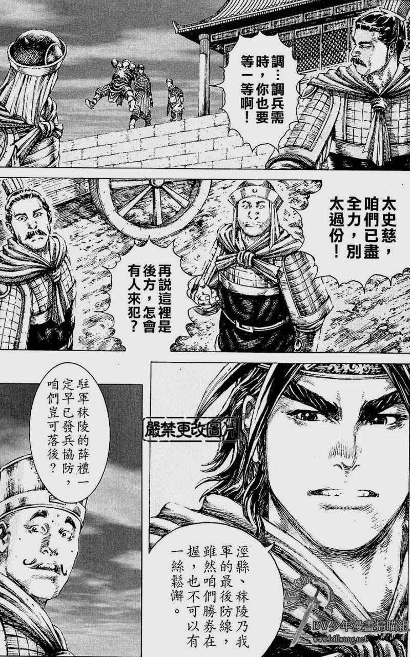 《火凤燎原》漫画 172集