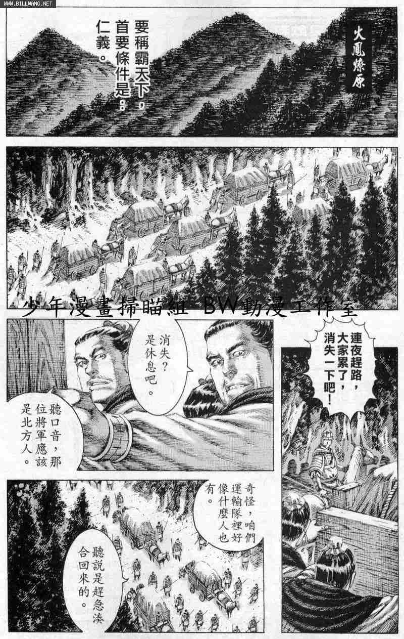 《火凤燎原》漫画 147集