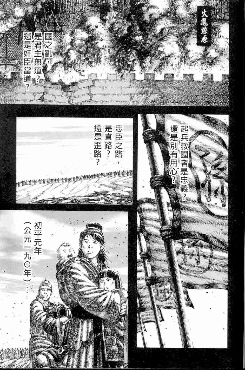 《火凤燎原》漫画 135集