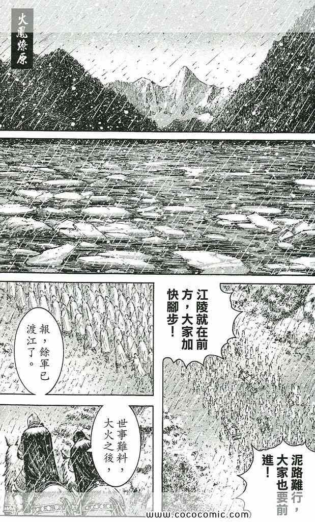 《火凤燎原》漫画 436集