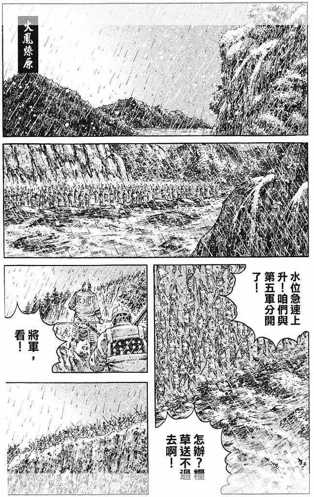 《火凤燎原》漫画 437集