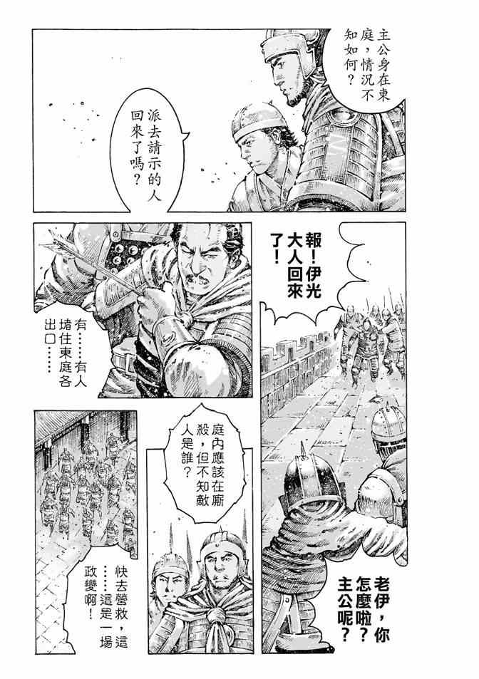 《火凤燎原》漫画 470话