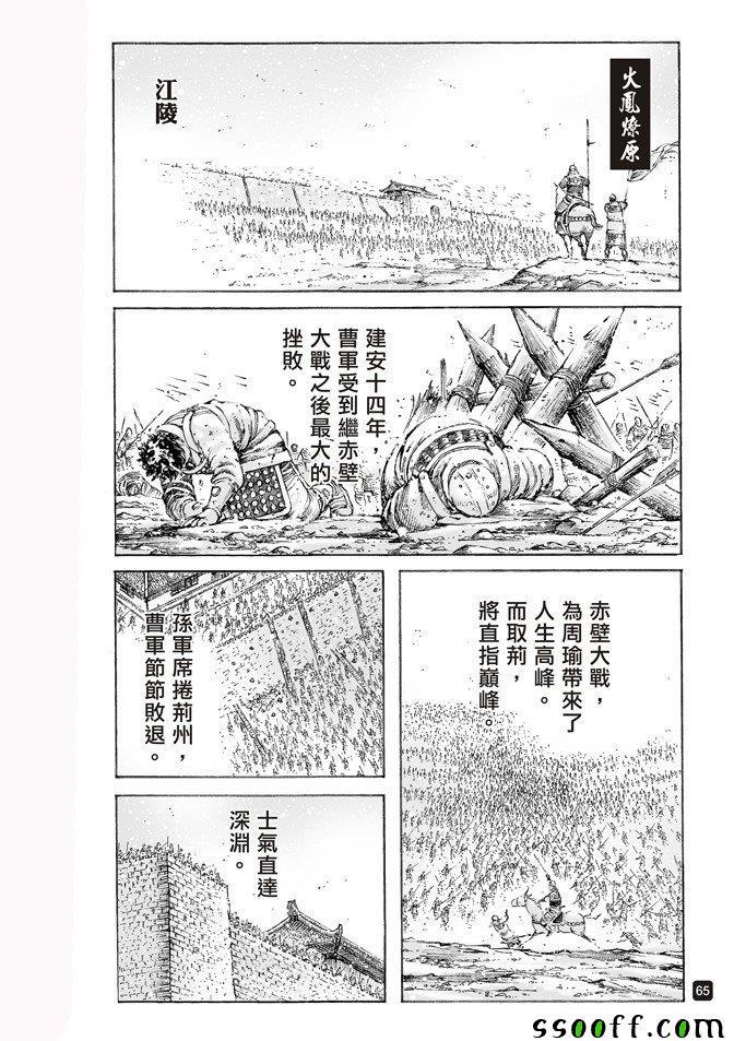 《火凤燎原》漫画 499话