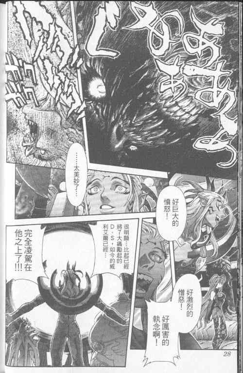 《暗黑破坏神》漫画 23卷