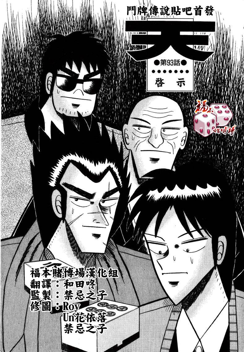 《天.天和街浪子》漫画 天天和街浪子93集