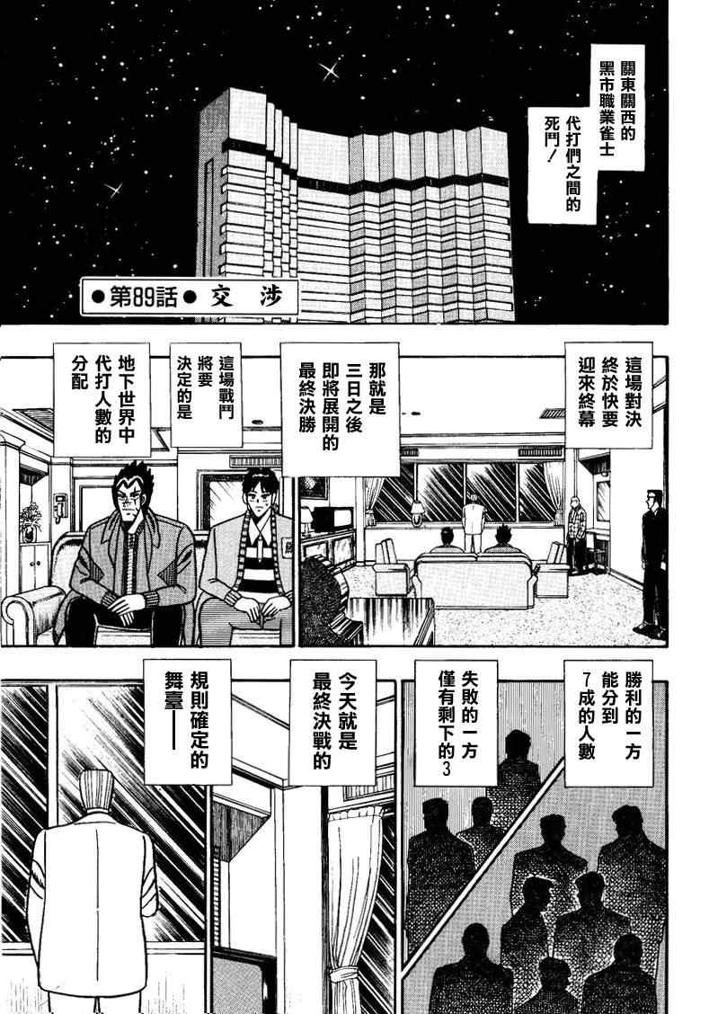 《天.天和街浪子》漫画 天天和街浪子89集