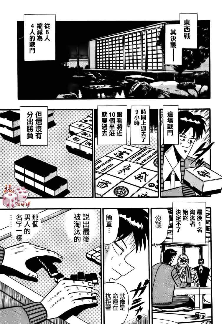 《天.天和街浪子》漫画 天天和街浪子82集