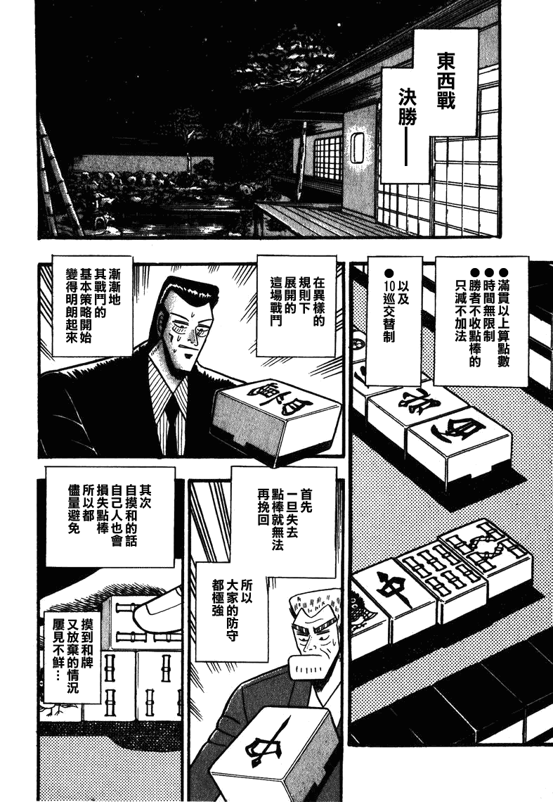 《天.天和街浪子》漫画 天天和街浪子64集