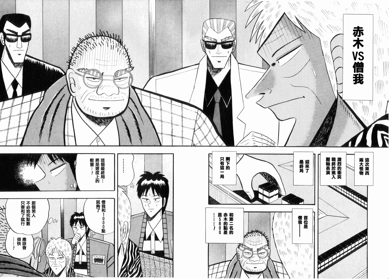 《天.天和街浪子》漫画 天天和街浪子49集