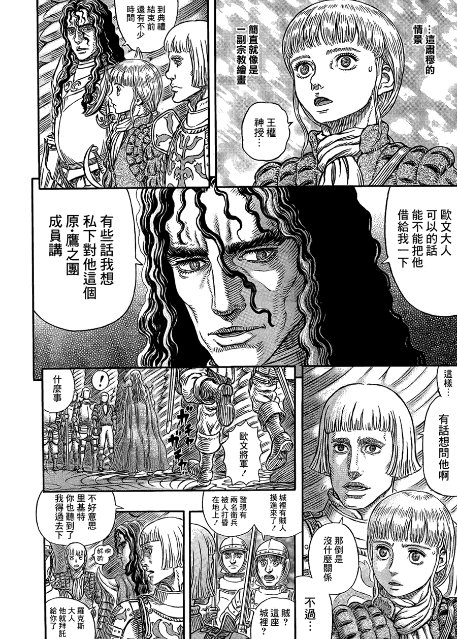 《烙印战士》漫画 336集