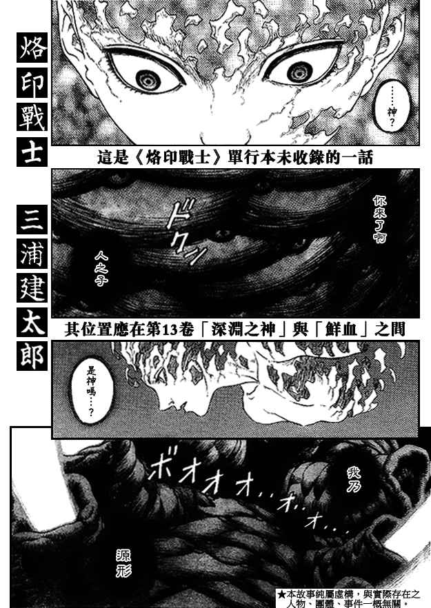 《烙印战士》漫画 迷之章：与神的对话