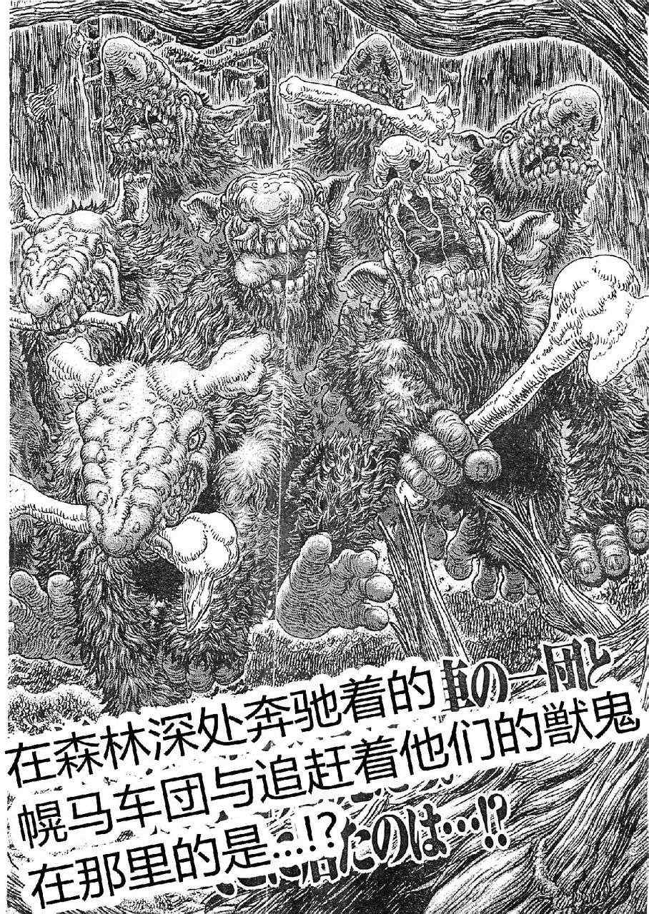 《烙印战士》漫画 332集