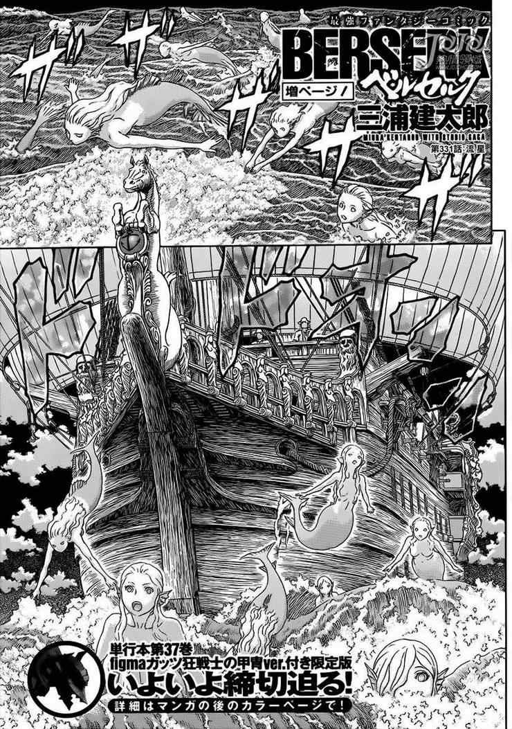 《烙印战士》漫画 331集