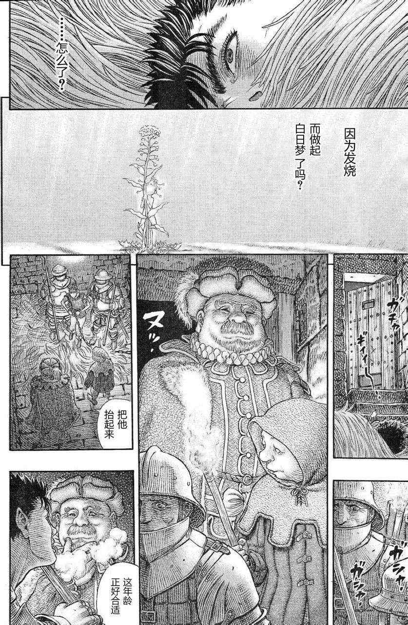 《烙印战士》漫画 329集