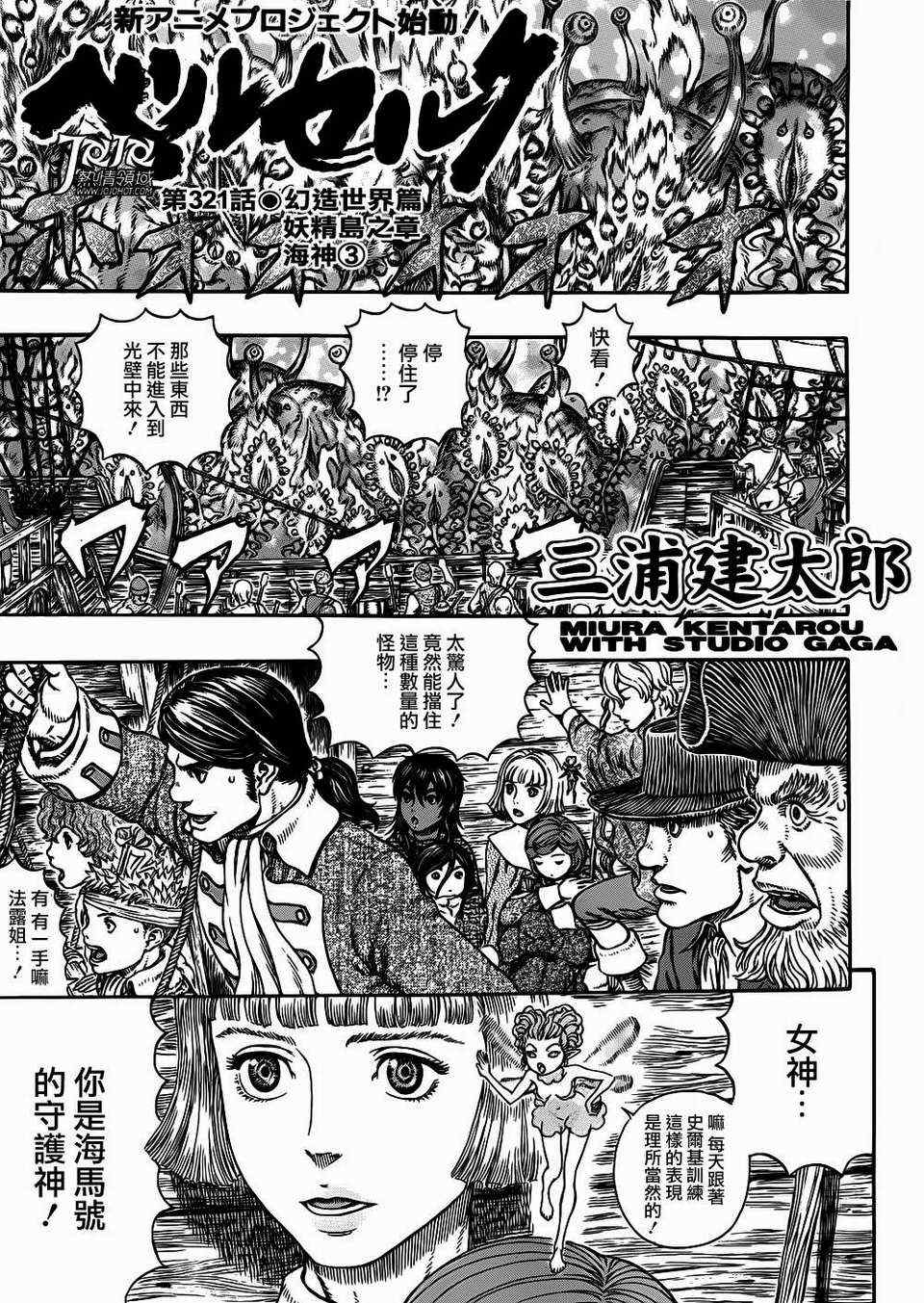 《烙印战士》漫画 321集