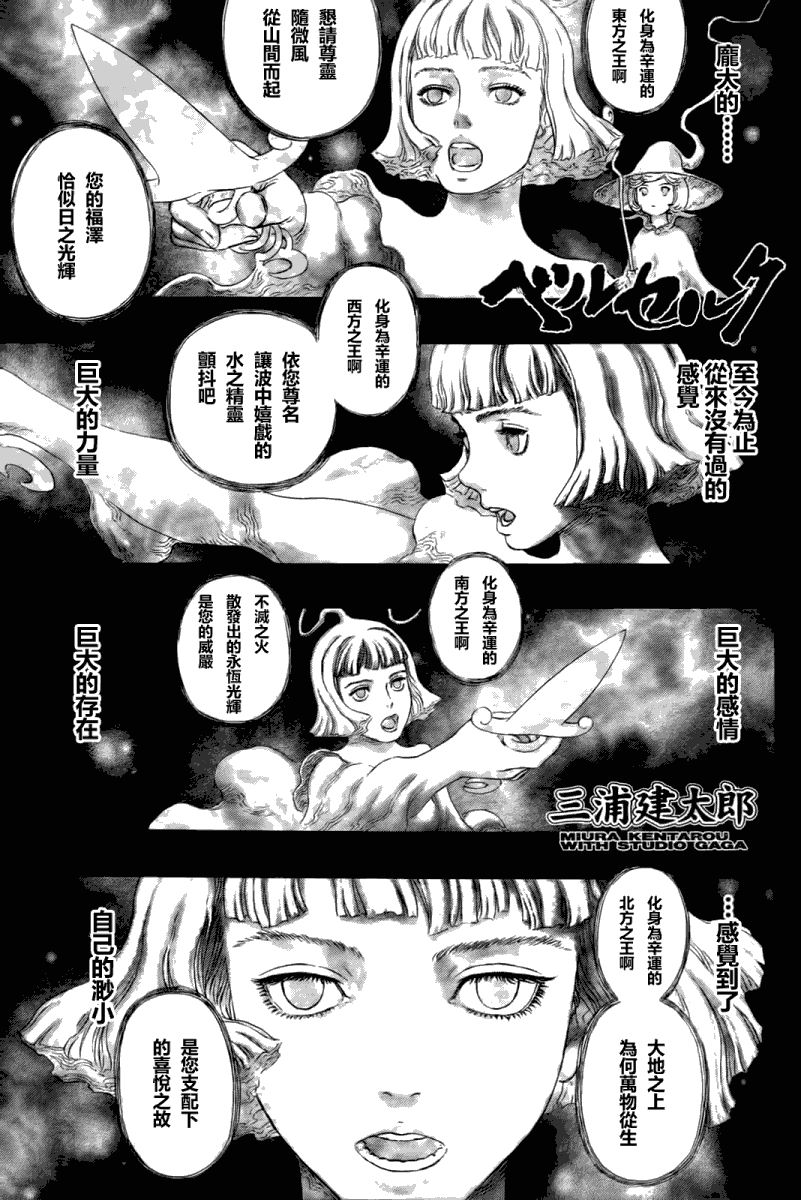 《烙印战士》漫画 318集