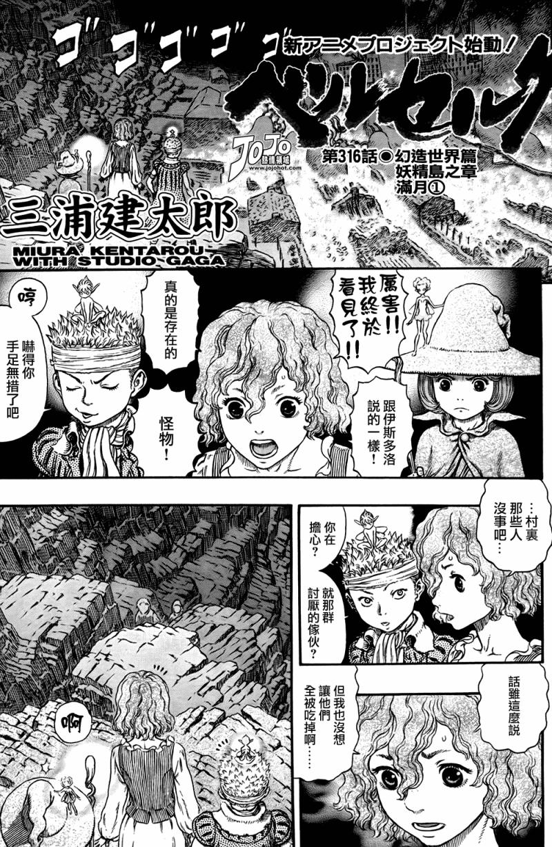 《烙印战士》漫画 316集