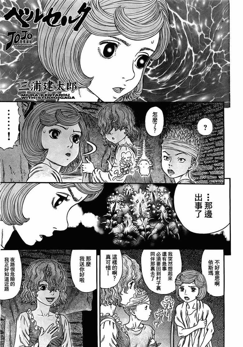 《烙印战士》漫画 314集