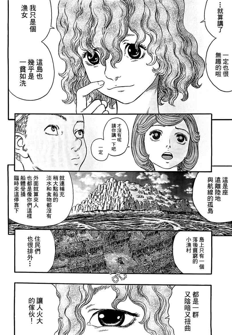 《烙印战士》漫画 313集