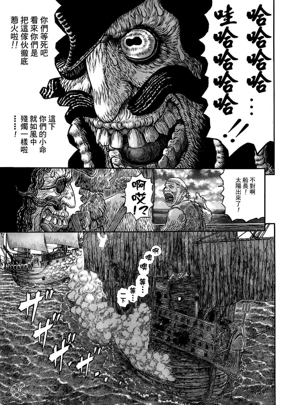 《烙印战士》漫画 311集