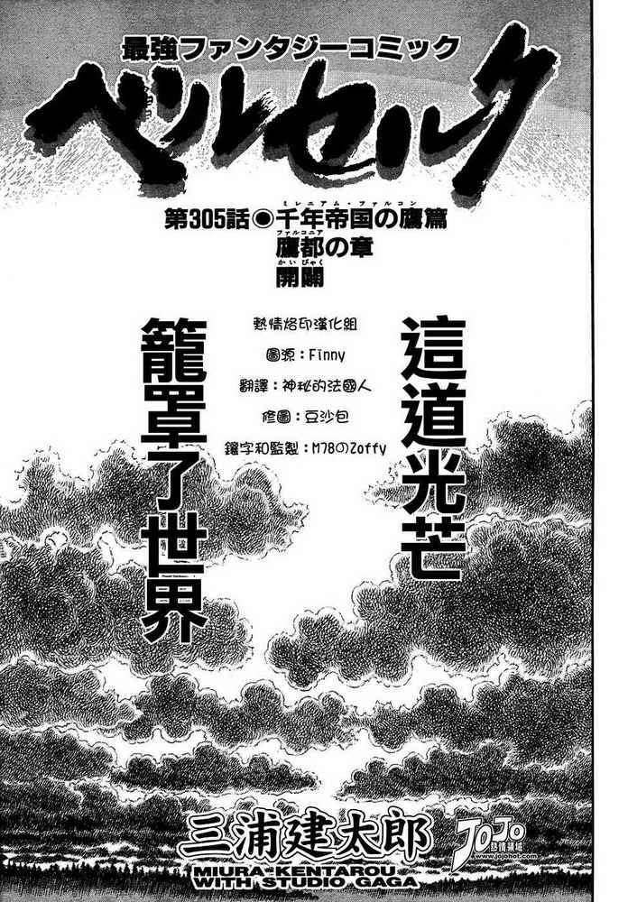 《烙印战士》漫画 305集