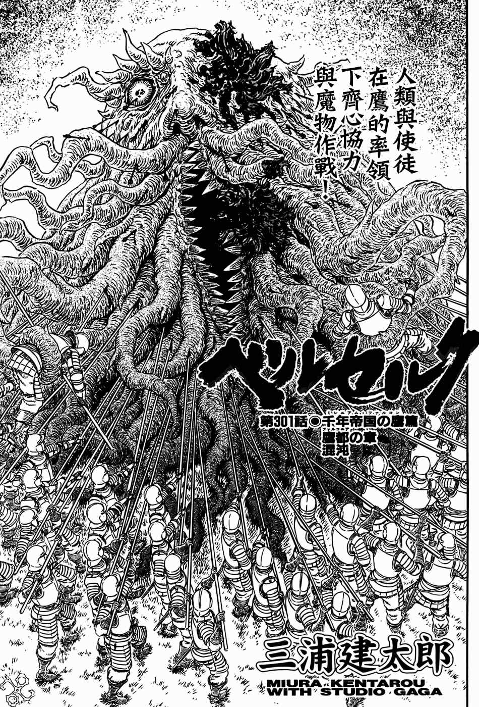 《烙印战士》漫画 301集