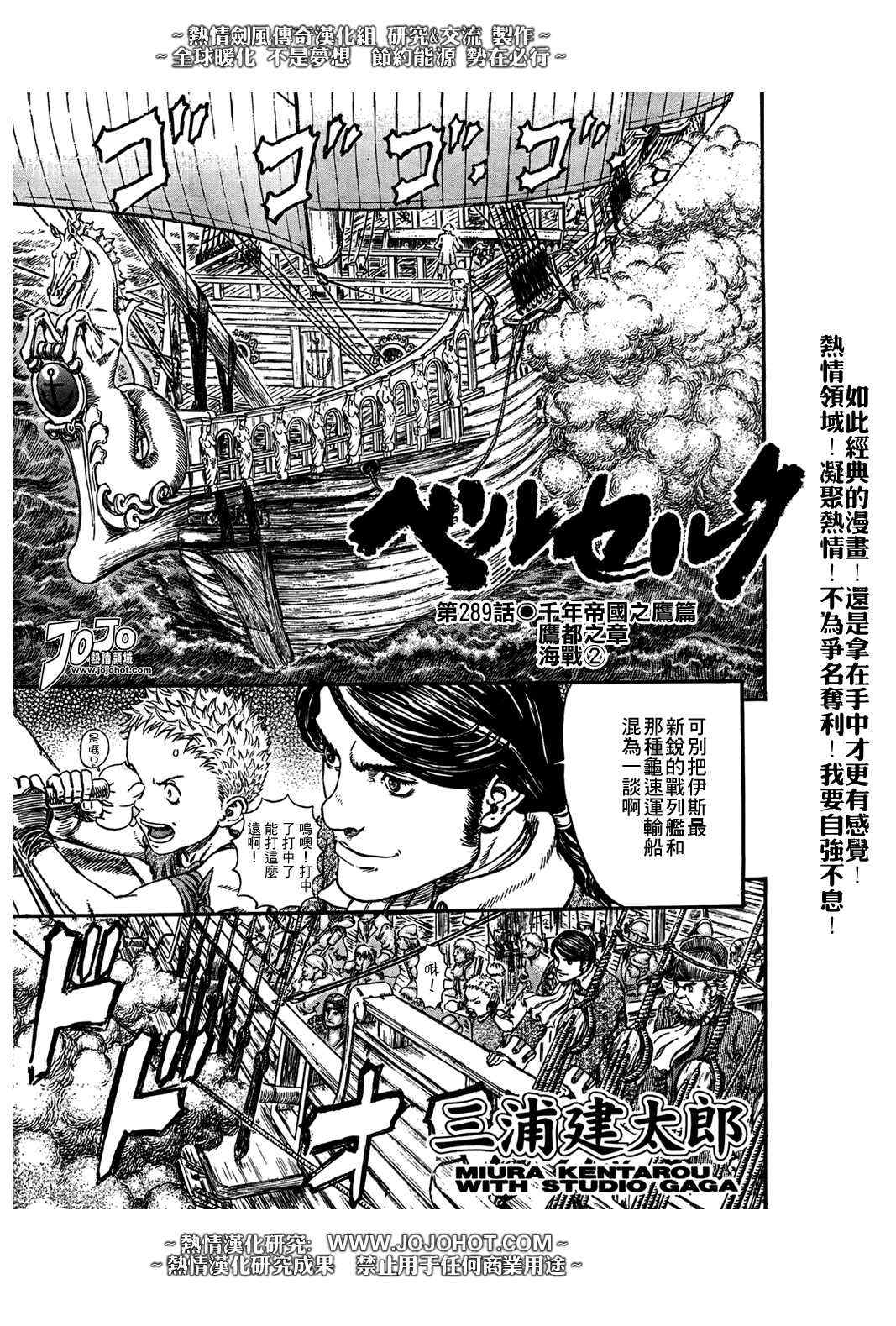 《烙印战士》漫画 289集