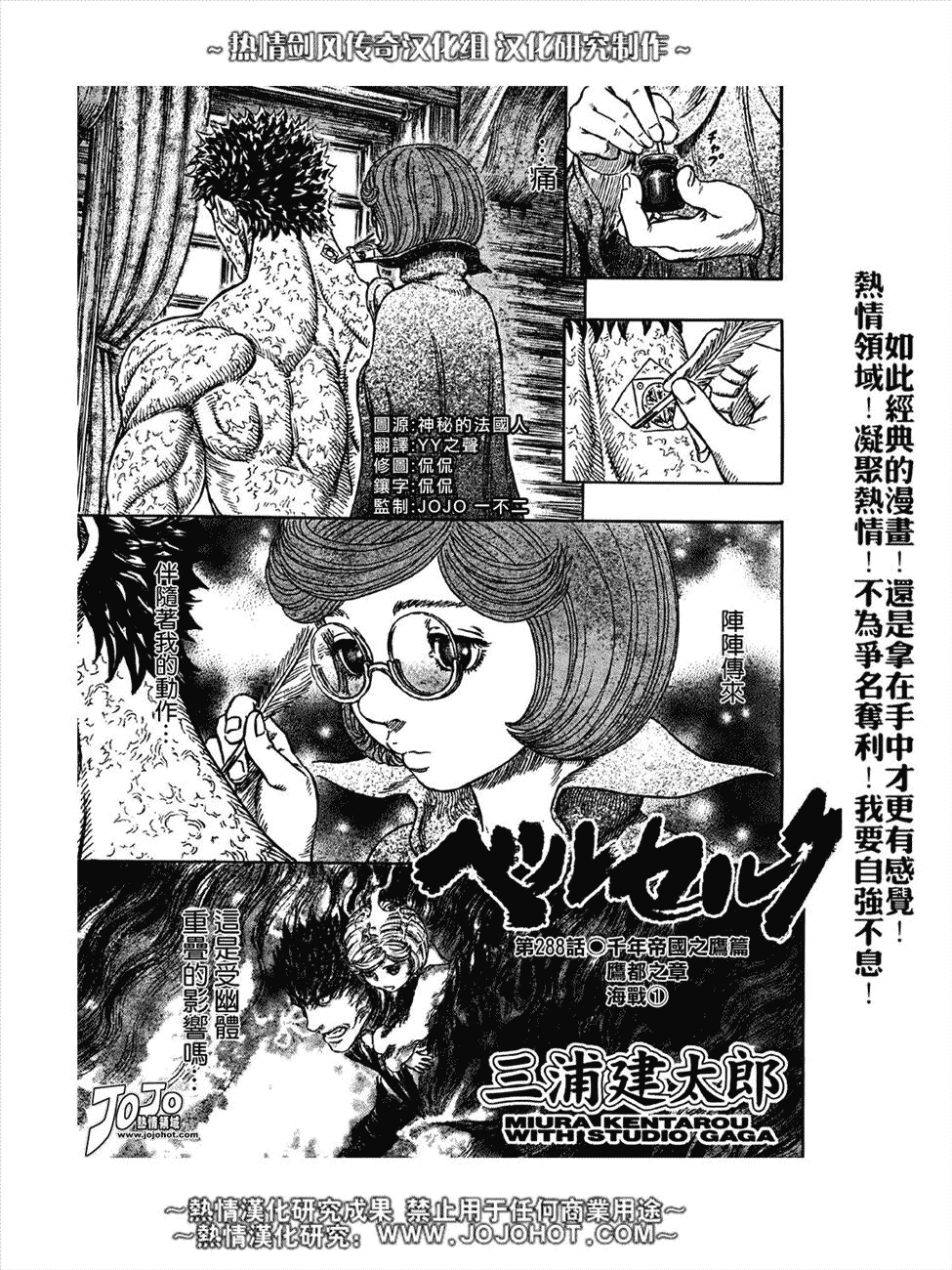 《烙印战士》漫画 288集