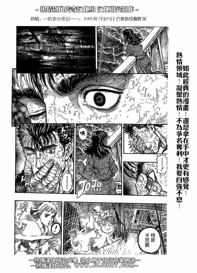 《烙印战士》漫画 287集