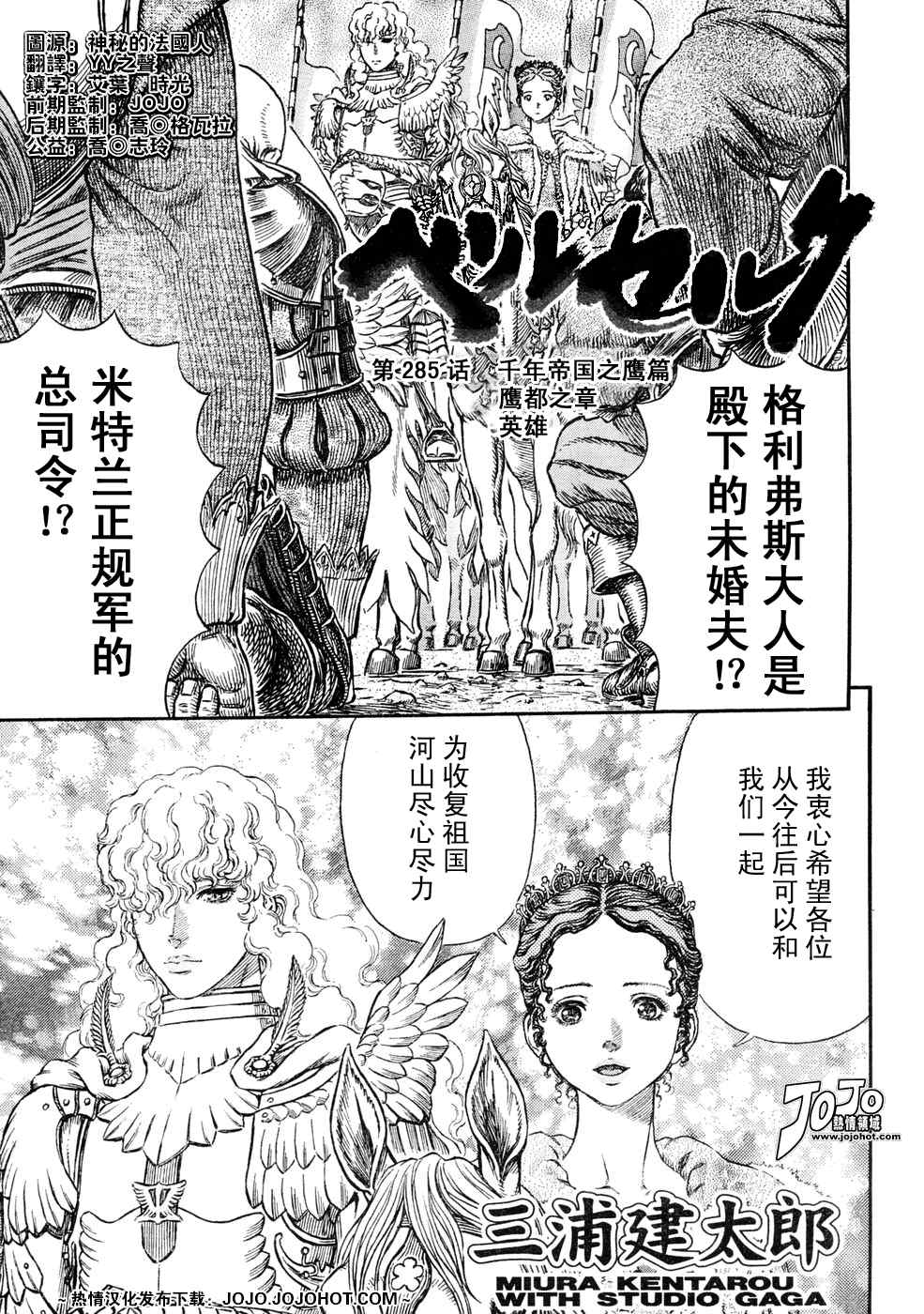 《烙印战士》漫画 285集