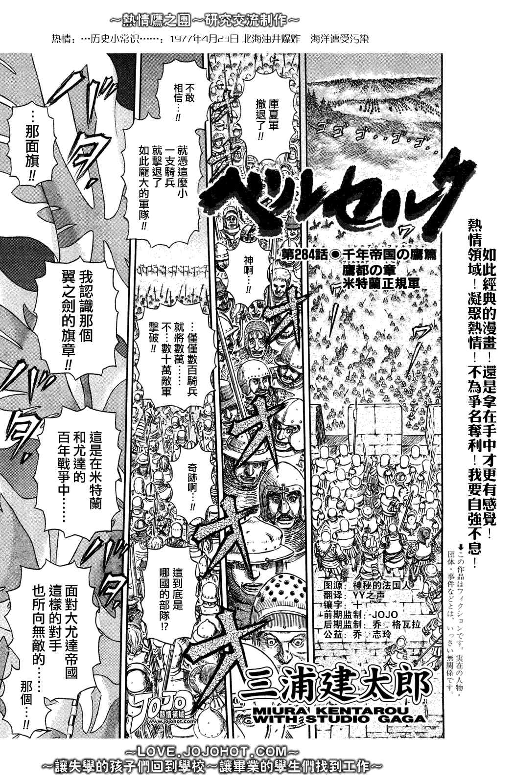 《烙印战士》漫画 284集