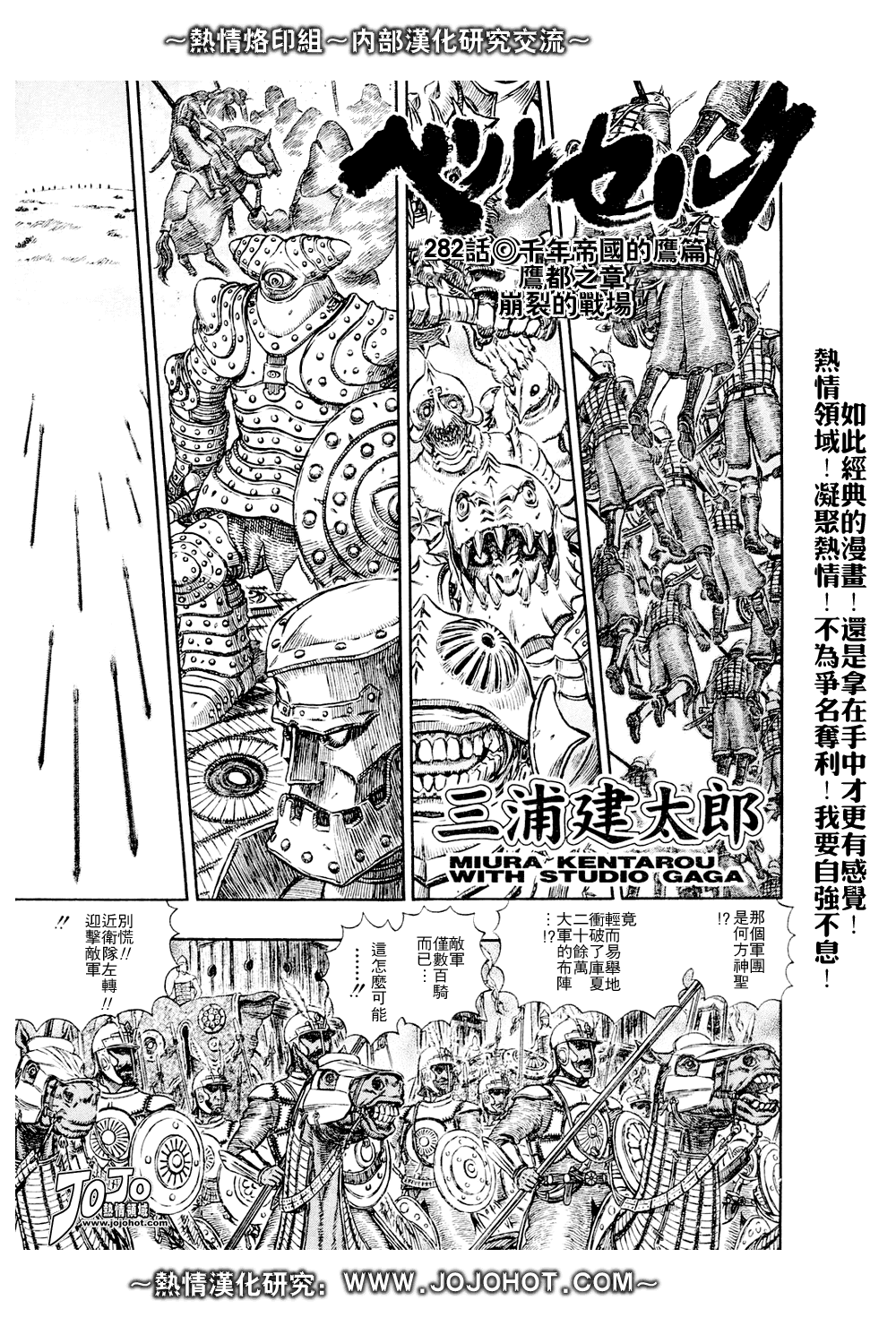 《烙印战士》漫画 282集