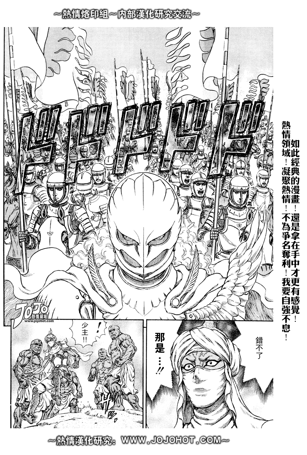 《烙印战士》漫画 282集