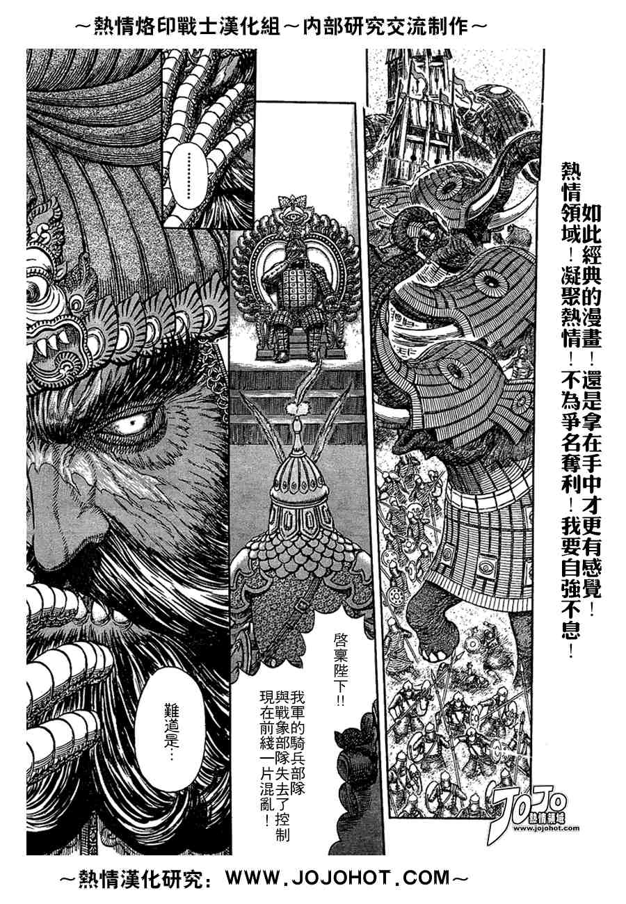 《烙印战士》漫画 281集