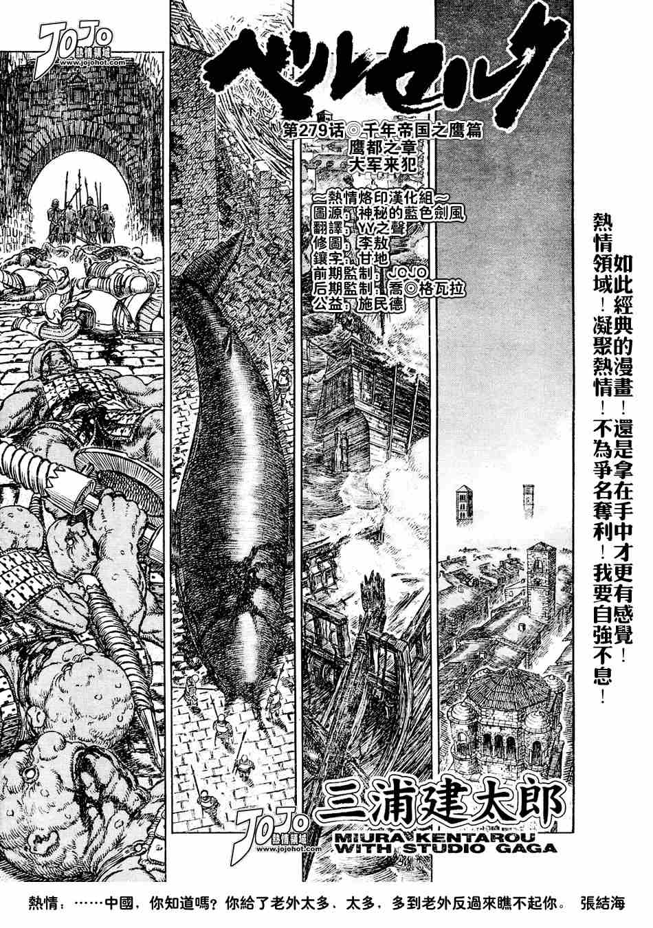 《烙印战士》漫画 279集