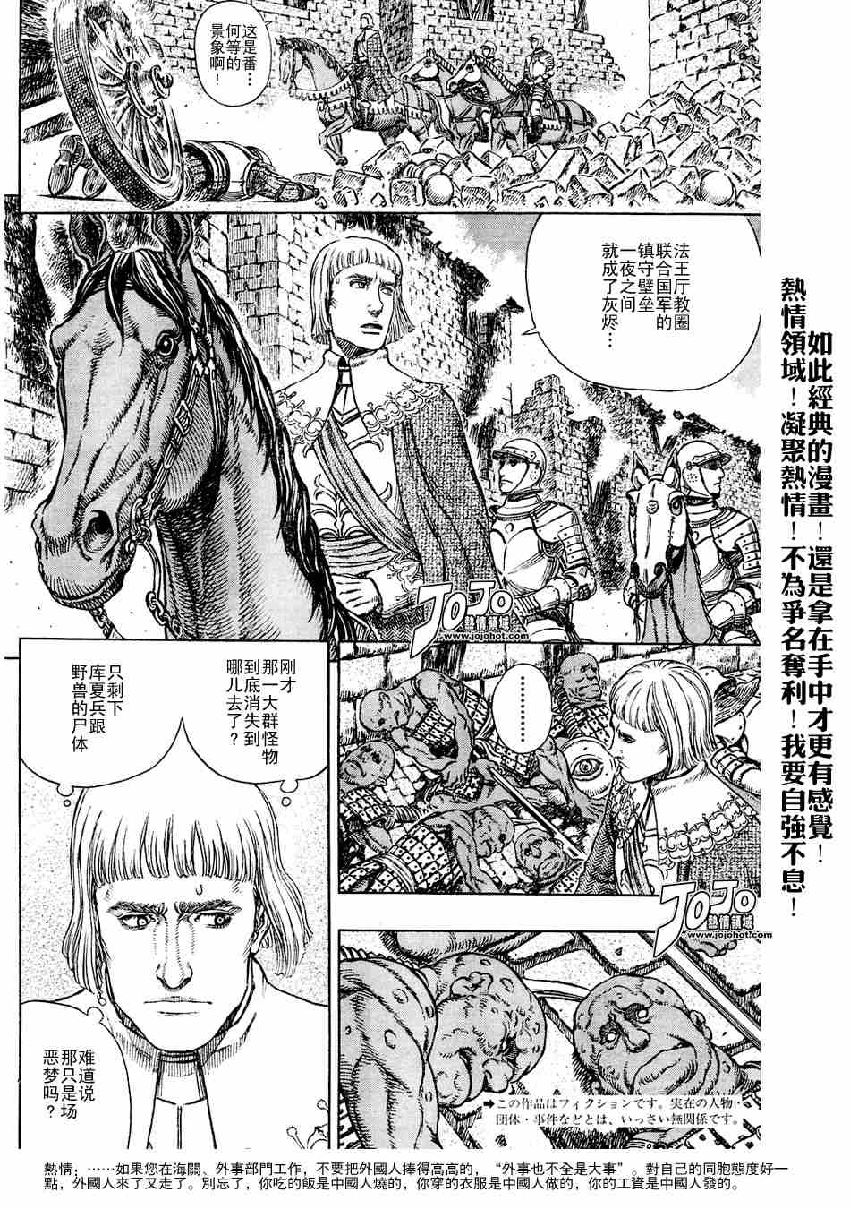 《烙印战士》漫画 279集