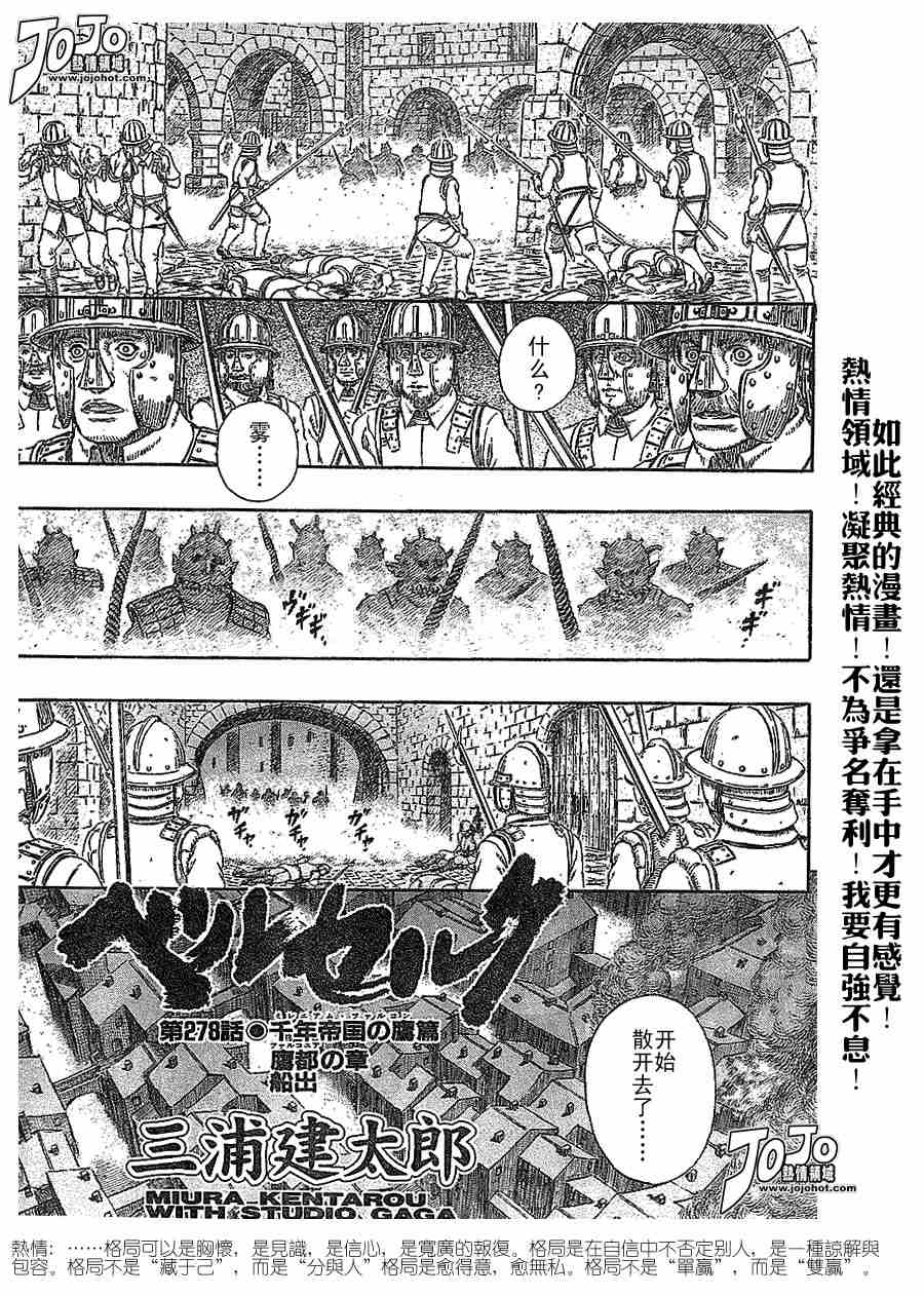 《烙印战士》漫画 278集