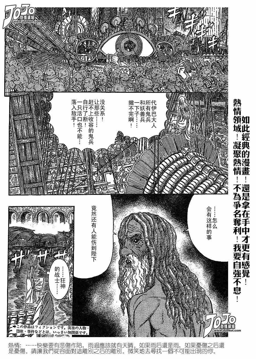 《烙印战士》漫画 278集