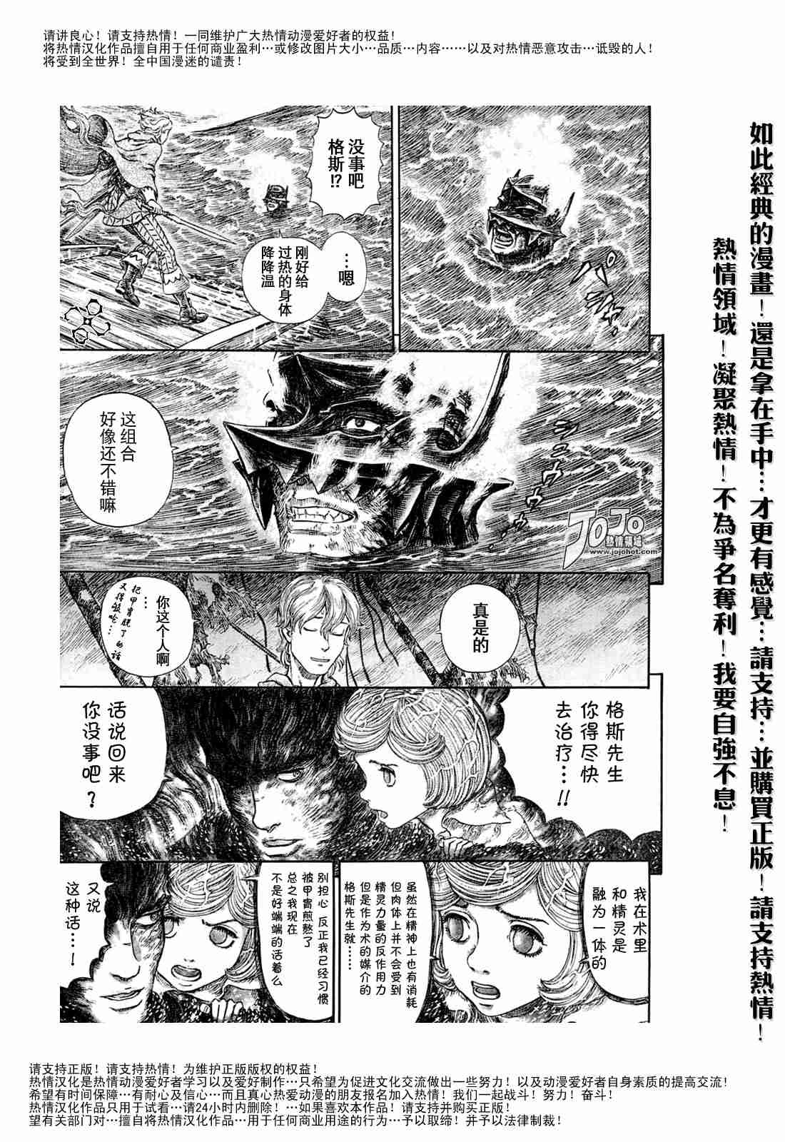 《烙印战士》漫画 274集