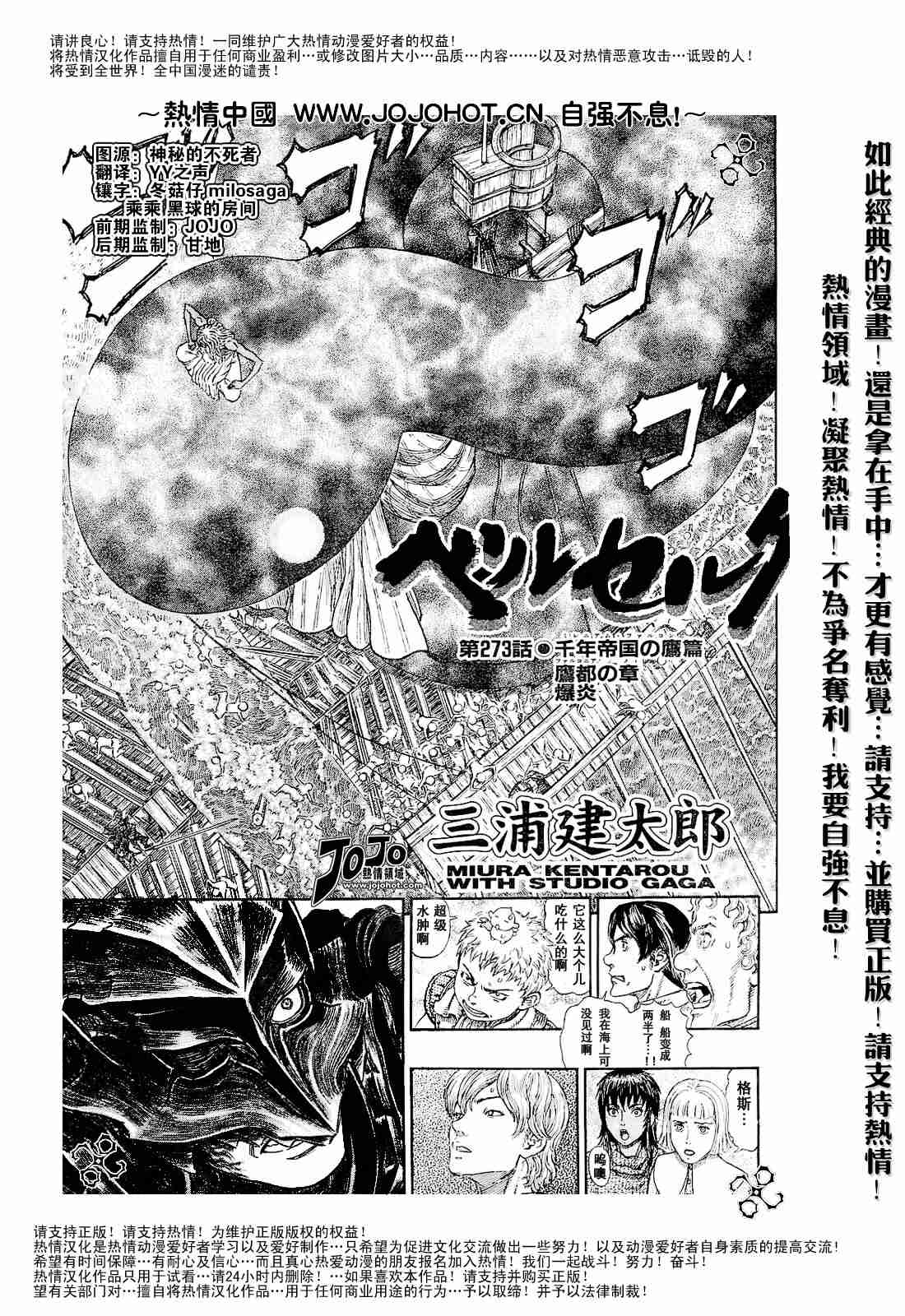 《烙印战士》漫画 273集