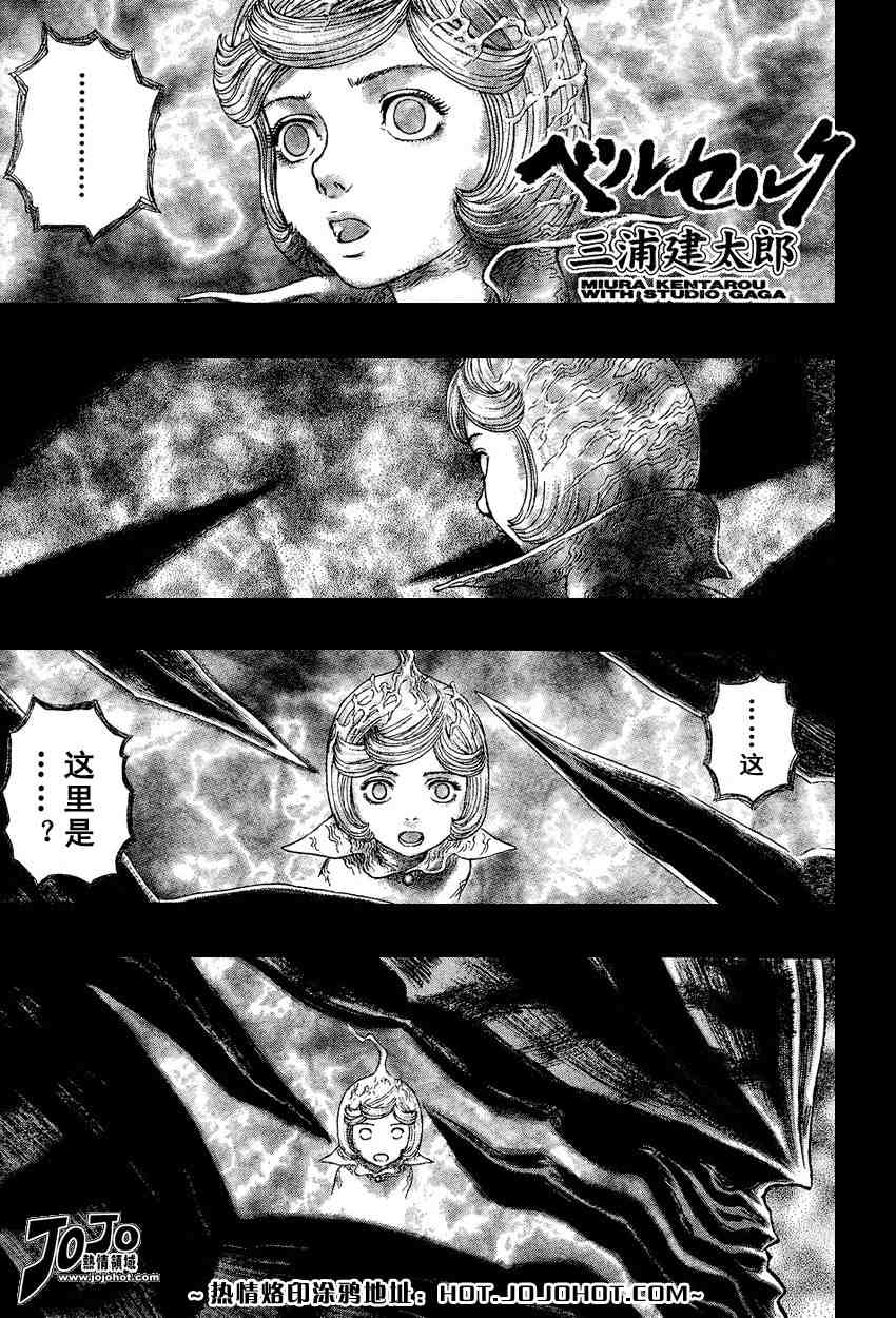 《烙印战士》漫画 270集