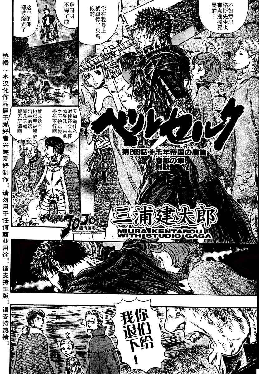 《烙印战士》漫画 269集