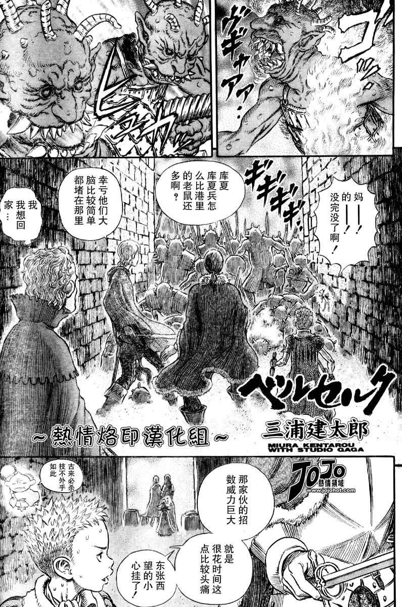 《烙印战士》漫画 268集