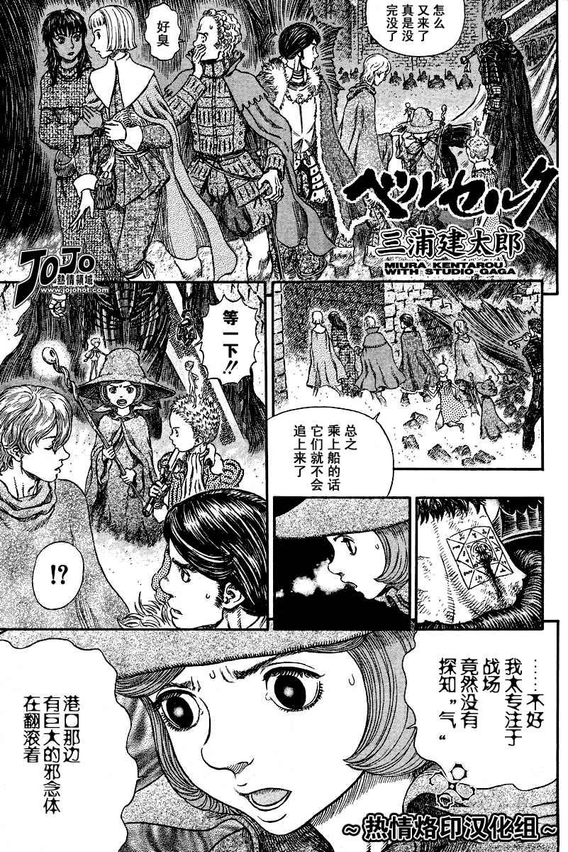 《烙印战士》漫画 267集