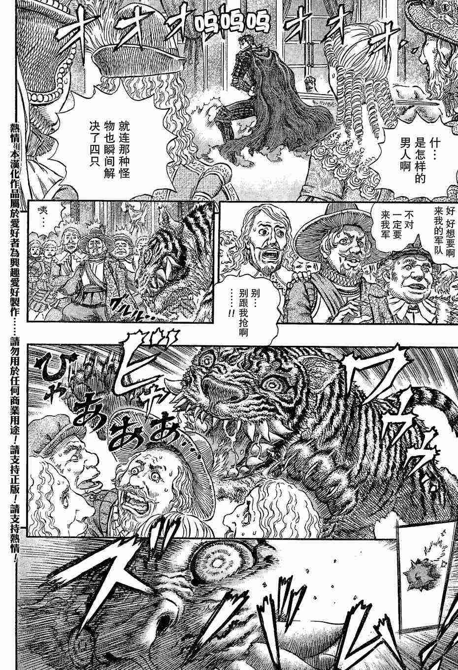 《烙印战士》漫画 261集