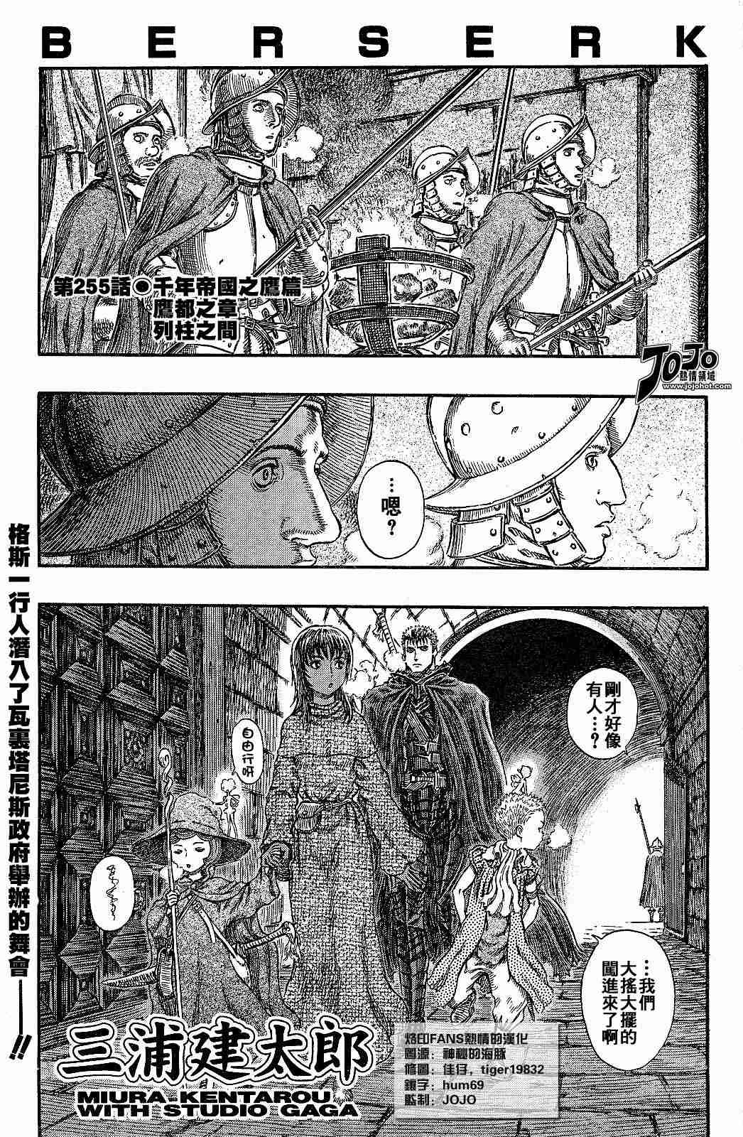 《烙印战士》漫画 255集